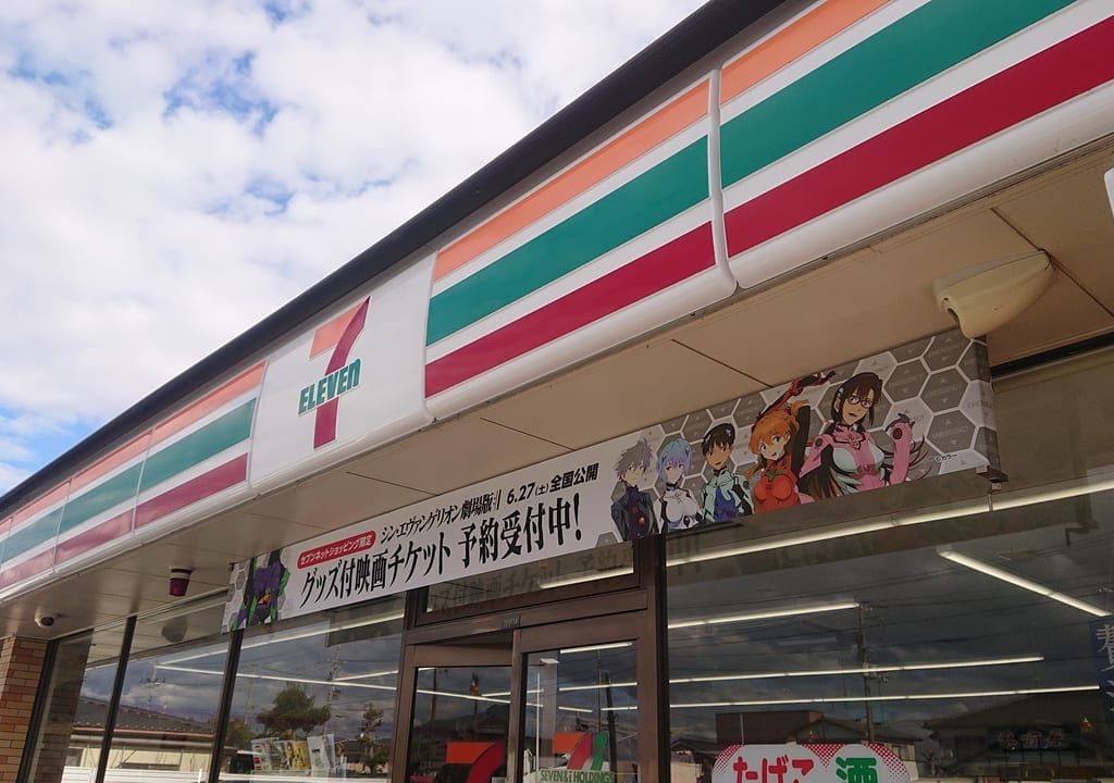 セブンイレブン