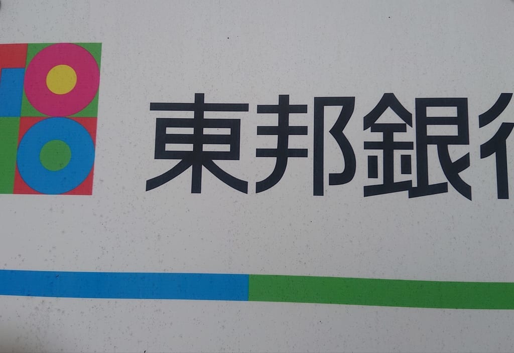 東邦銀行