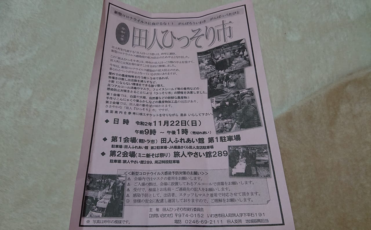 いわき市 がんばっぺいわき 中止になった田人ほっこり祭に代わり 田人ひっそり市が開催されます 号外net いわき市